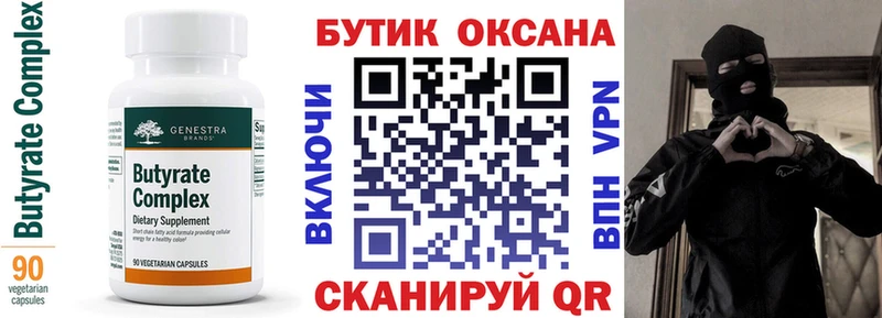 Купить  Починок  БУТИРАТ бутандиол 